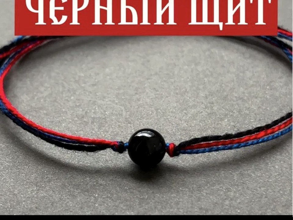 Чёрный щит AMULETUM