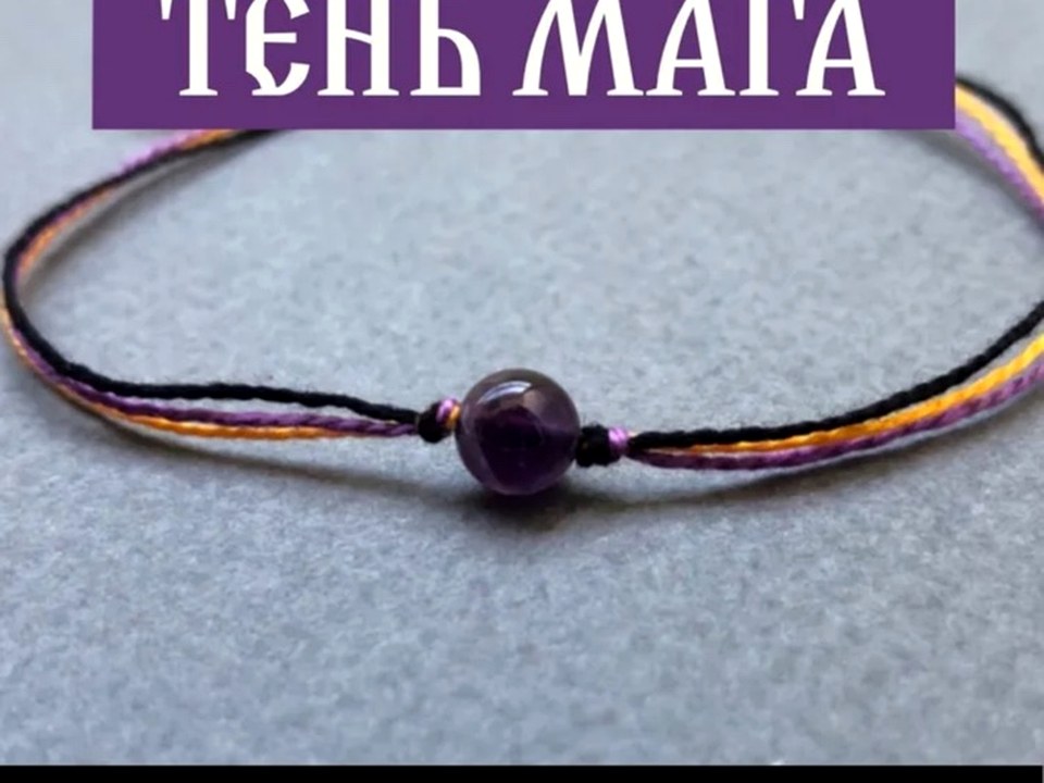 Тень мага